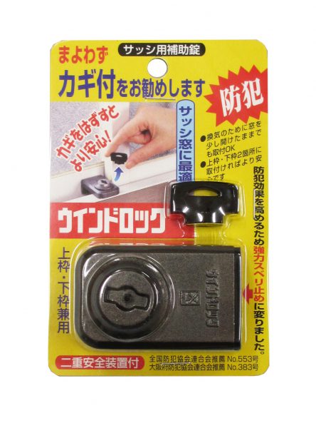 ウインドロック - 防犯・防災グッズの株式会社ノムラテック