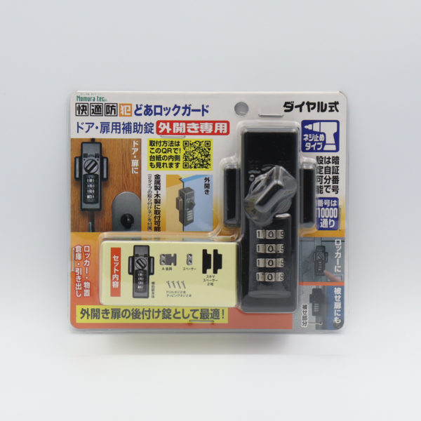快適防犯 どあロックガード・ダイヤル式 外開き専用 ネジ止めタイプ