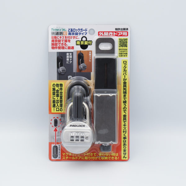 快適防犯　どあロックガード　南京錠タイプ　外開きドア用　南京錠付