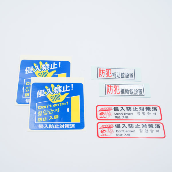 http://防犯ステッカー６