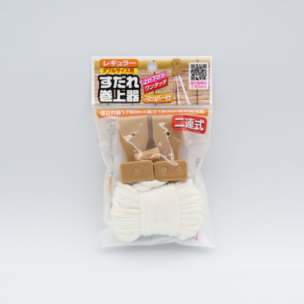 すだれ巻上器 二連