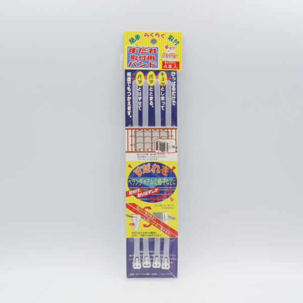 すだれ取付用バンド ４本入　