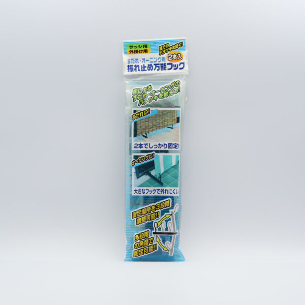 すだれ･オーニング用 振れ止め万能フック