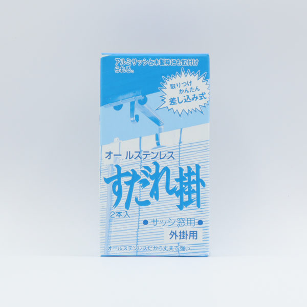 すだれ掛け ステンレス 箱入