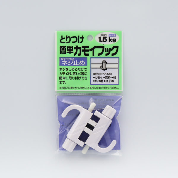 簡単カモイフック