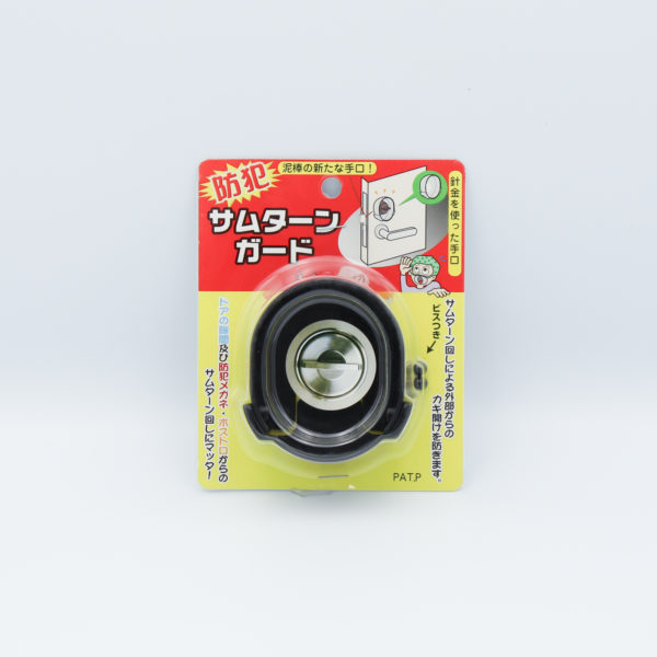 サムターンガード