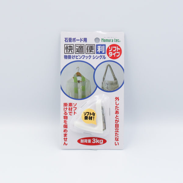 快適便利 物掛けピンフックシングル・ソフトタイプ