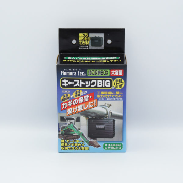キーストックBIG - 防犯・防災グッズの株式会社ノムラテック