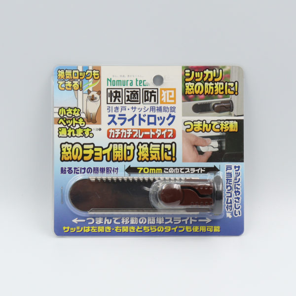 快適防犯 スライドロック