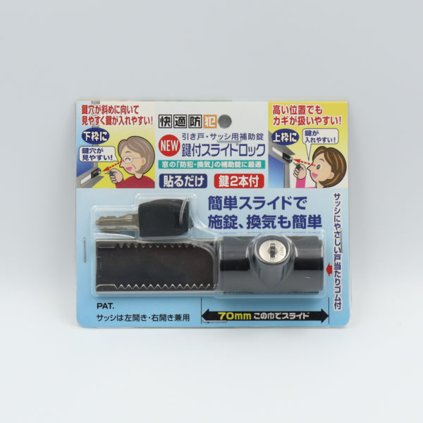 快適防犯 NEW鍵付スライドロック　１個入