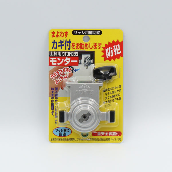 ウインドロック モンター