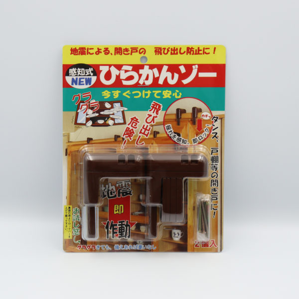 感知式NEW ひらかんゾー