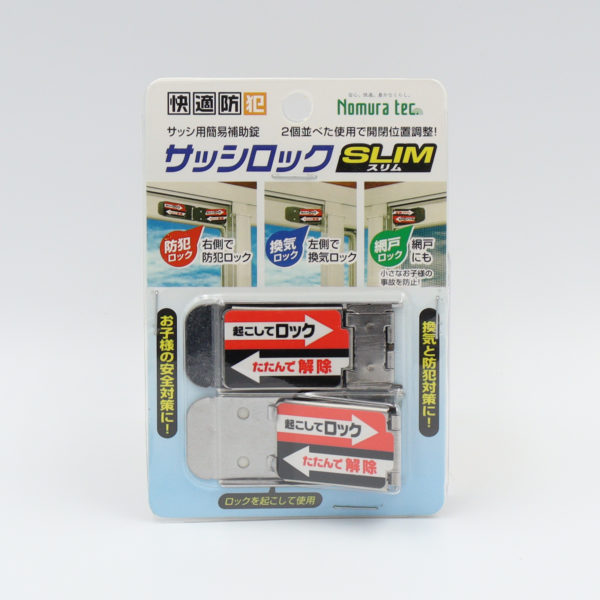 快適防犯 サッシロック SLIM 2P