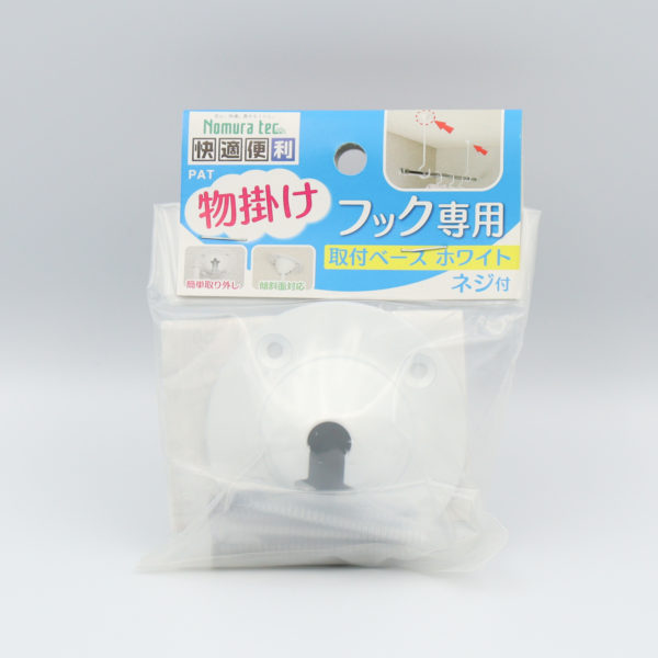 快適便利 物掛けフック専用パーツ　取付ベース　