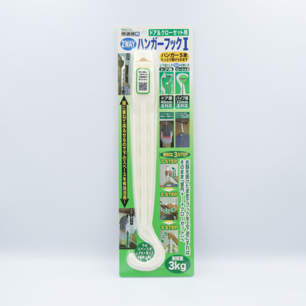 快適便利 2WAYハンガーフックⅠ　ドア＆クローゼット用