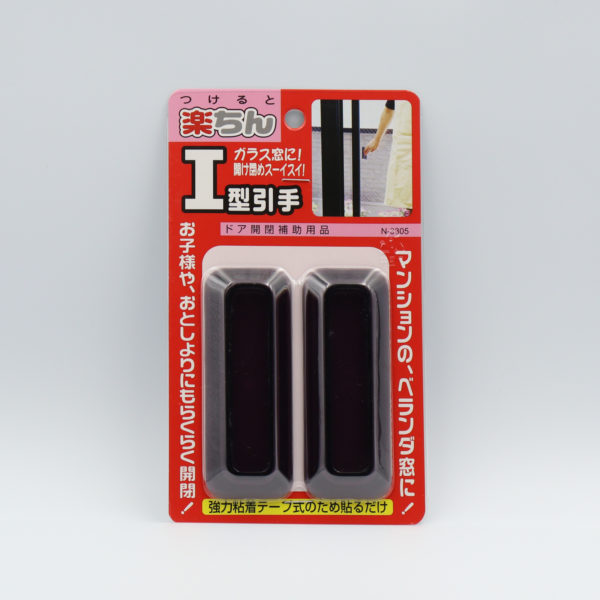 楽ちん引手 Ｉ型
