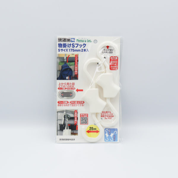快適便利 物掛けSフック　Sサイズ175mm2本入り