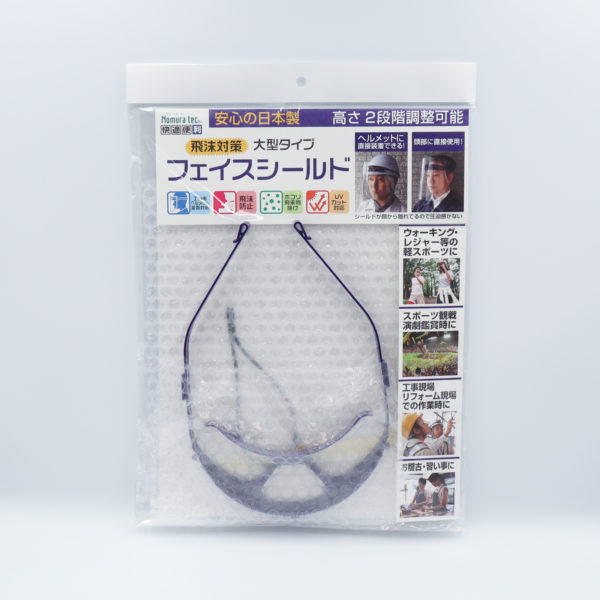快適便利　フェイスシールド