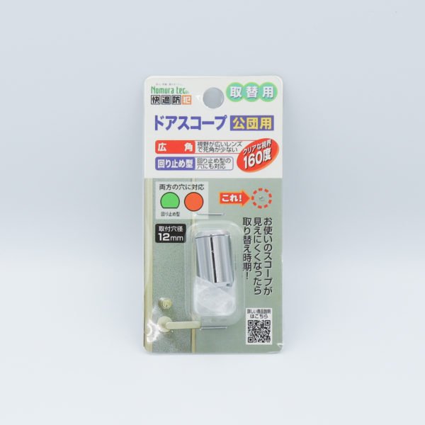 快適防犯　取替用ドアスコープ