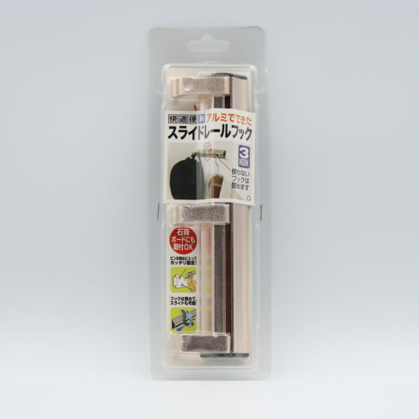 快適便利 アルミでできたスライドレールフック　3HOOK