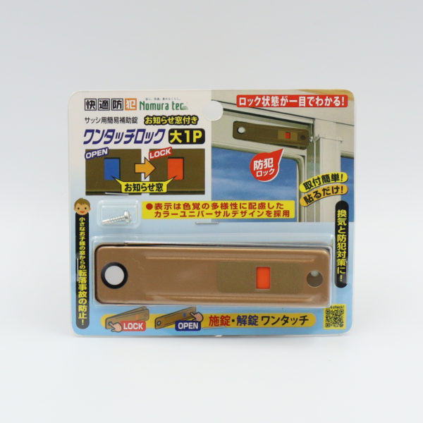 快適防犯 お知らせ窓付き ワンタッチロック 大 - 防犯・防災グッズの