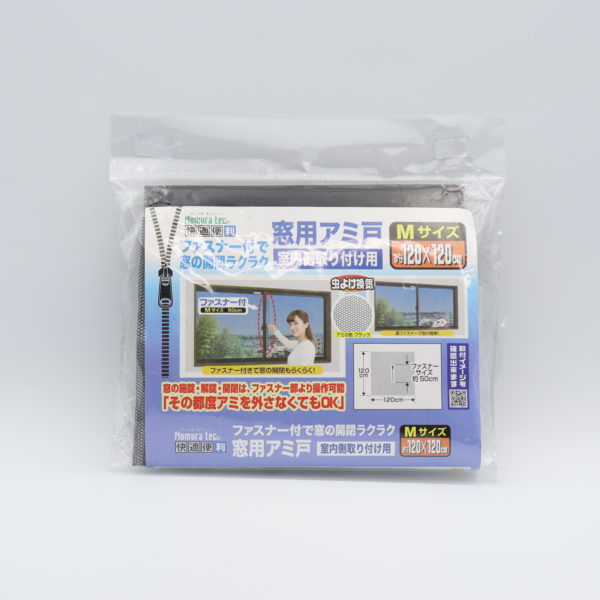 快適便利 ファスナー付で窓の開閉ラクラク窓用アミ戸　ブラック