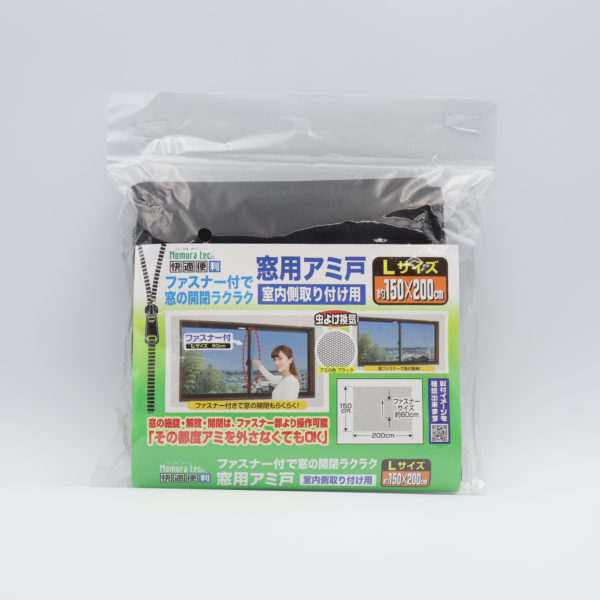 快適便利 ファスナー付で窓の開閉ラクラク窓用アミ戸　ブラック