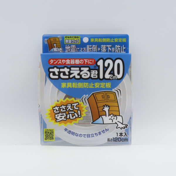 ささえる君 120cm BOX