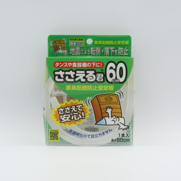 ささえる君 60cm BOX