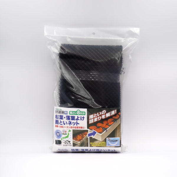 快適便利 枯葉・落葉よけ 雨といネット　８m分